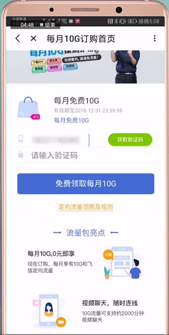 和飞信中流量详情介绍