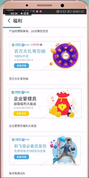 和飞信中流量详情介绍