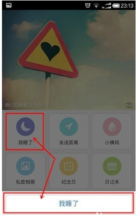 小恩爱中叫朋友起床具体操作方法