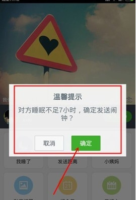 小恩爱中叫朋友起床具体操作方法
