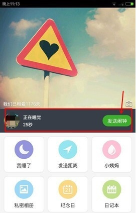 小恩爱中叫朋友起床具体操作方法