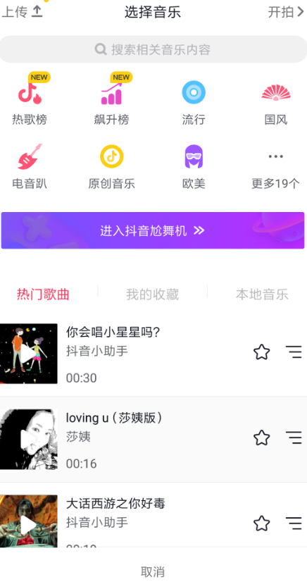 抖音中唱歌录制伴奏具体操作方法