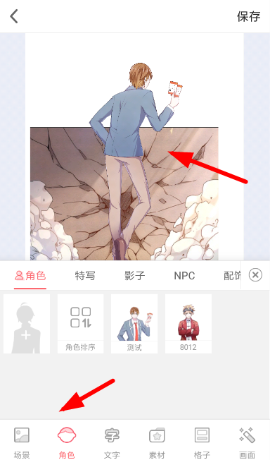 触漫人物脱框具体操作方法