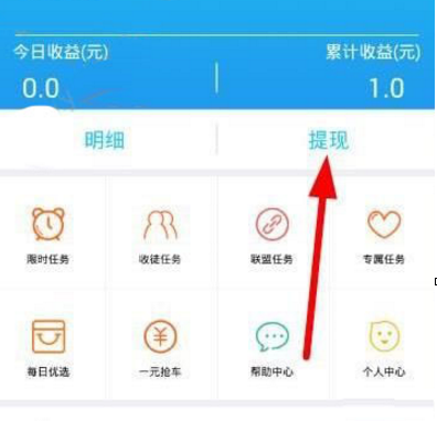 小虾赚钱app中将收益提现详细操作流程