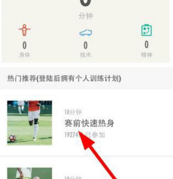 练球后app详细软件介绍