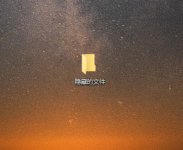 win10中隐藏文件夹具体操作方法
