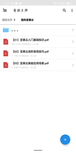 坚果云APP中将没有用文件夹删掉具体操作步骤