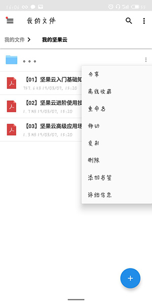 坚果云APP中将没有用文件夹删掉具体操作步骤