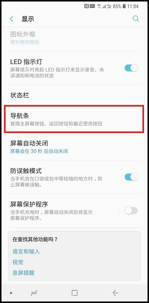 三星s10+手机如何隐藏虚拟导航栏