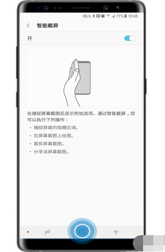 三星s10e手机如何设置截长图