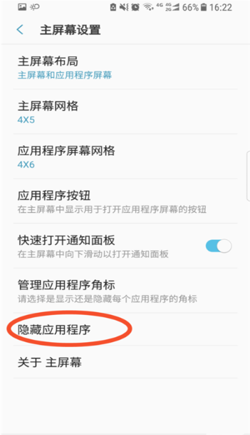 三星s10+手机如何隐藏应用