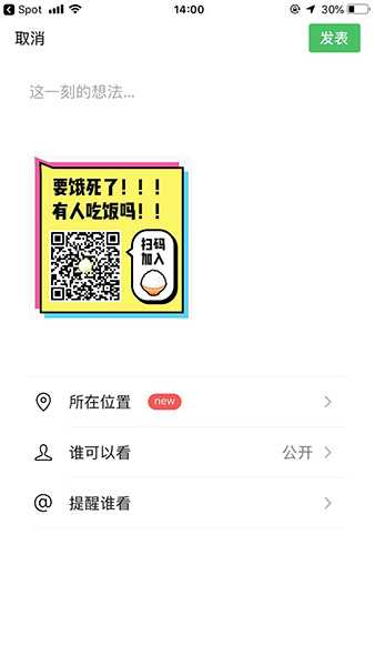 Spot你的密友圈怎么玩