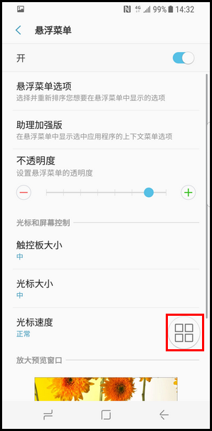 三星s10+如何使用快捷截图