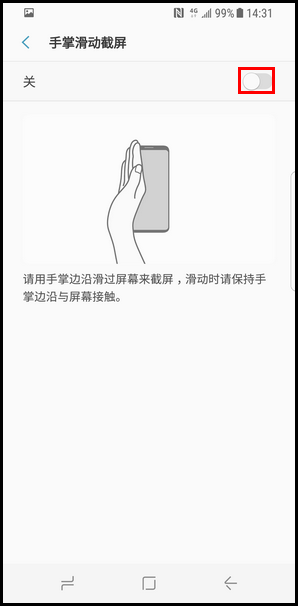 三星s10+如何使用快捷截图