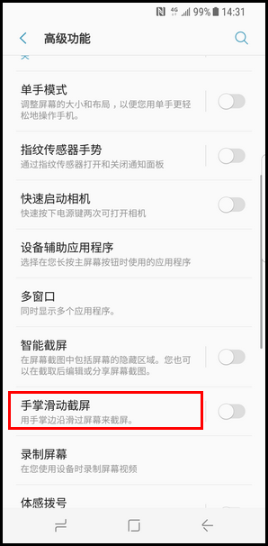 三星s10+如何使用快捷截图