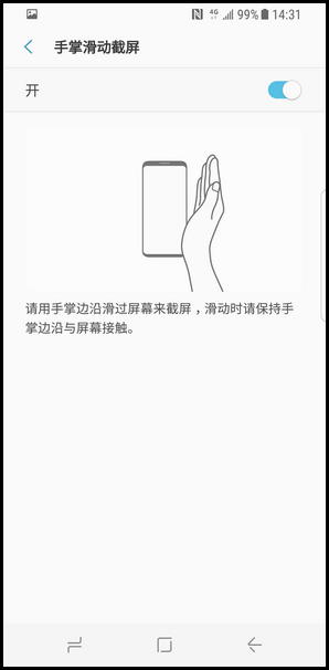 三星s10+如何使用快捷截图