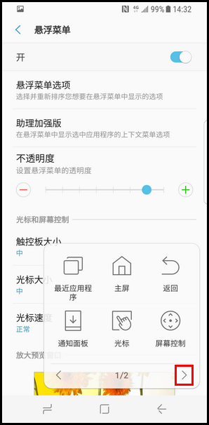 三星s10+如何使用快捷截图