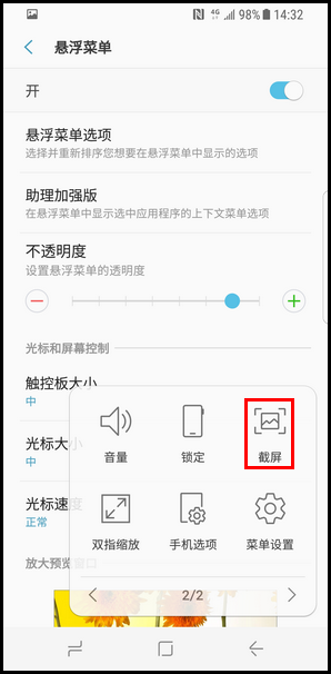 三星s10+如何使用快捷截图