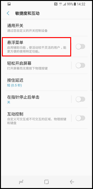 三星s10+如何使用快捷截图