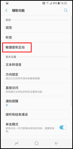 三星s10+如何使用快捷截图