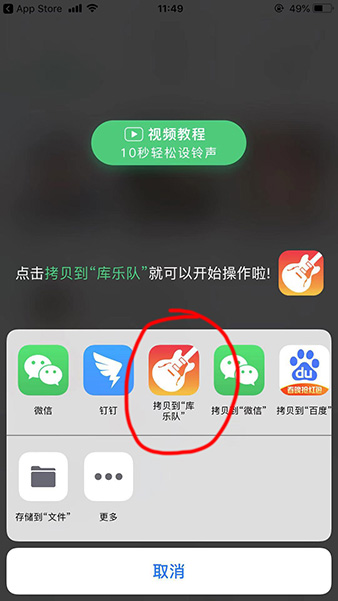 酷狗铃声如何设置苹果手机