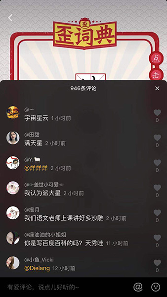 抖音沙雕指数是什么意思