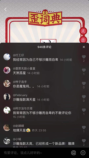 抖音沙雕指数是什么意思