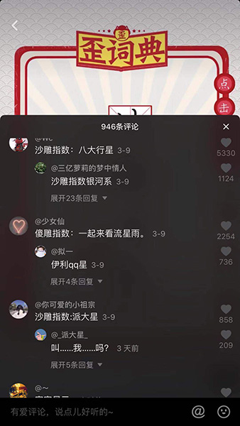 抖音沙雕指数是什么意思