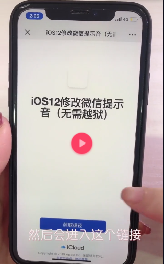iphone手机如何更换微信提示音