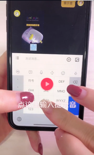 iphone手机如何更换微信提示音