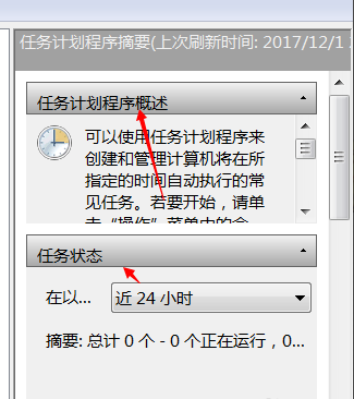 win7系统中查看计划任务具体操作方法