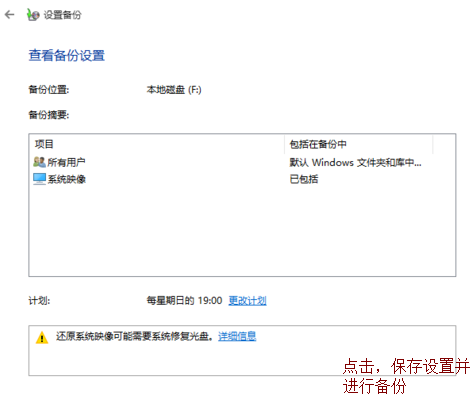 win10系统中做备份具体操作方法