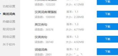 金山词霸2016中找到离线词典具体操作方法