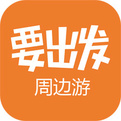 要出发周边游中点评具体操作方法