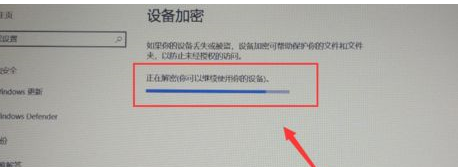 win10中将硬盘加密功能关闭具体操作方法