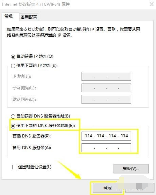 win10系统中设置dns具体操作方法