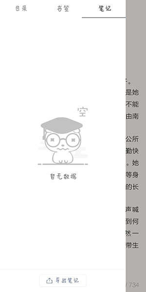 藏书馆中查看做笔记具体操作方法