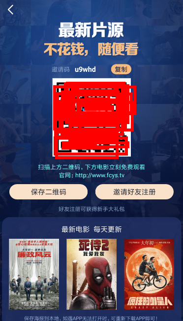 风驰影视中升级vip具体操作流程