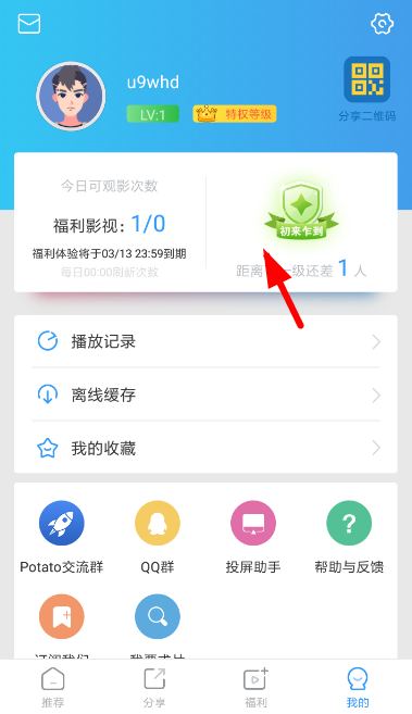 风驰影视中升级vip具体操作流程