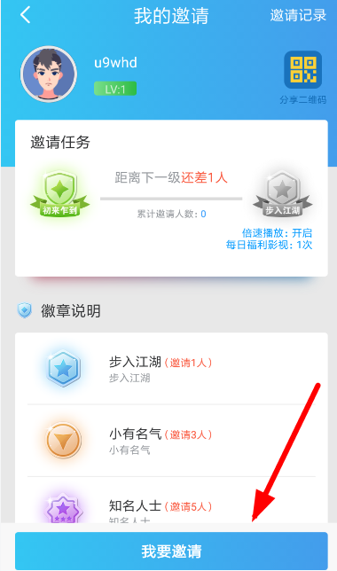 风驰影视中升级vip具体操作流程