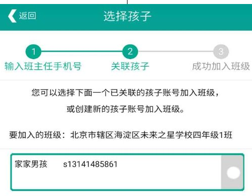 乐教乐学中加入班级具体操作步骤
