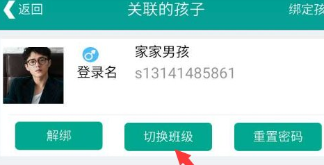 乐教乐学中加入班级具体操作步骤