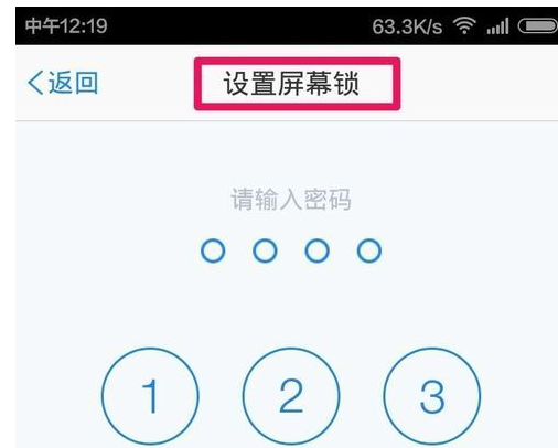 手机腾讯微云中找到设置屏幕锁位置具体操作方法