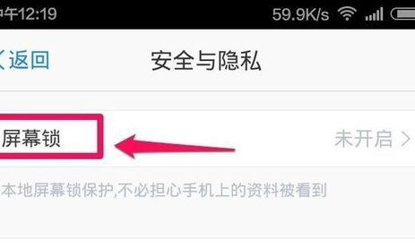 手机腾讯微云中找到设置屏幕锁位置具体操作方法