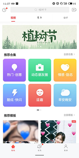 趣推APP中多加照片具体操作方法
