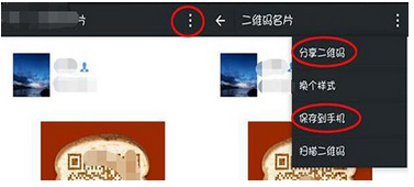 微信制作出个人二维码具体操作方法
