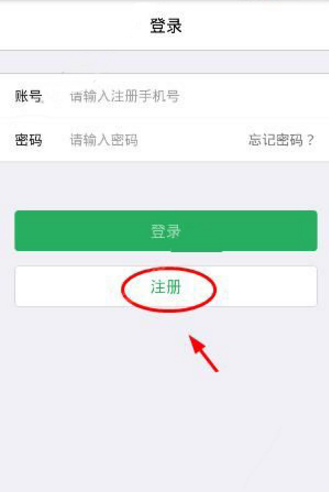 津e生活app注册账号详细操作步骤