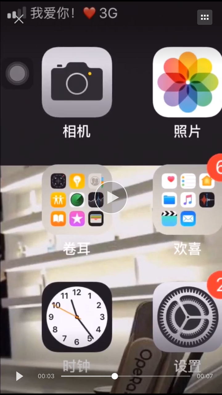 抖音ios12运营商文字更改具体操作方法
