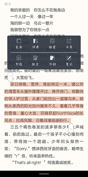 藏书馆中做笔记详细操作步骤介绍