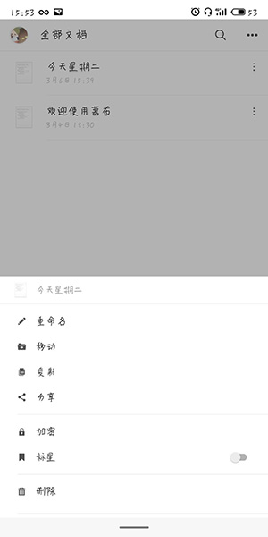 幕布APP中加密具体操作方法